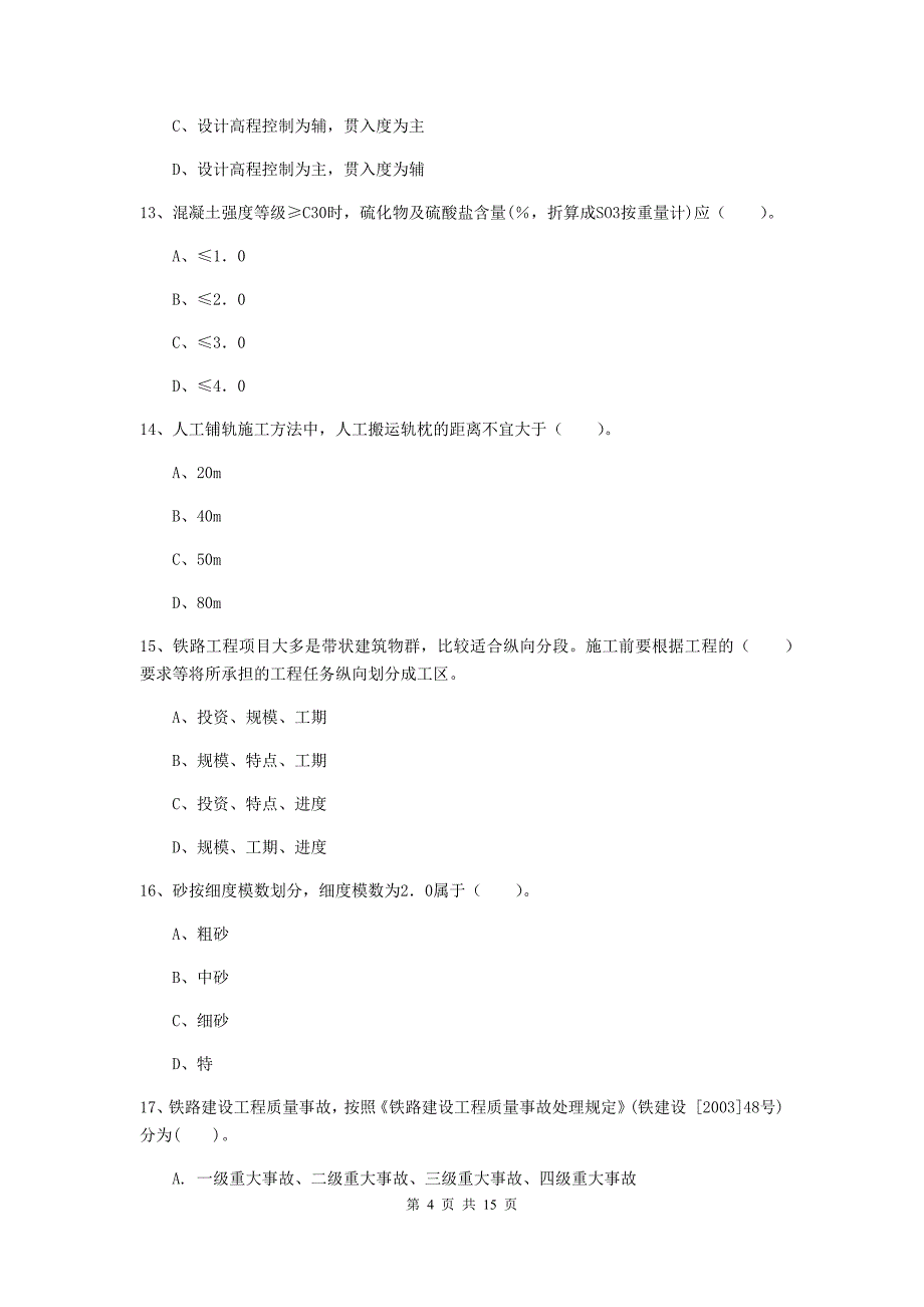 2019年一级建造师《铁路工程管理与实务》真题a卷 含答案_第4页