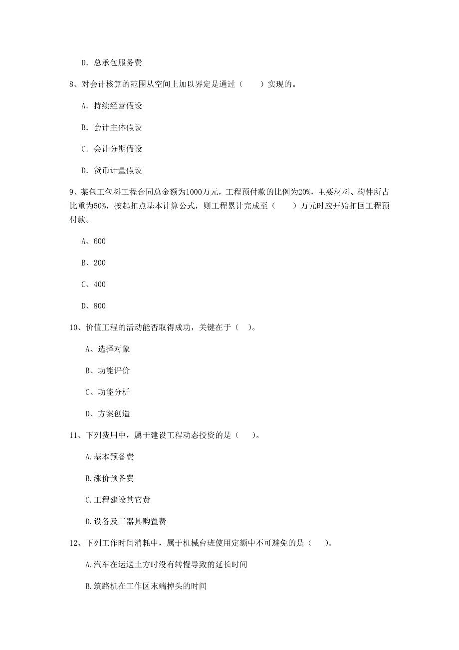 温州市一级建造师《建设工程经济》模拟试题 含答案_第3页