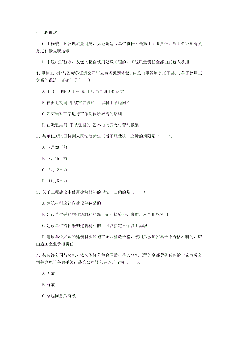 2019版国家注册一级建造师《建设工程法规及相关知识》试题a卷 （附答案）_第2页