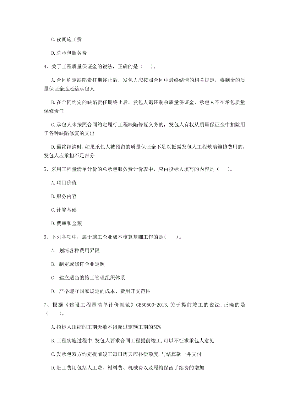 济南市一级建造师《建设工程经济》试题 （含答案）_第2页