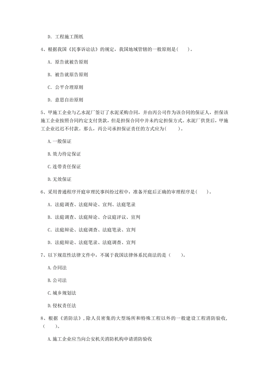 2020版国家注册一级建造师《建设工程法规及相关知识》模拟真题（ii卷） 附答案_第2页