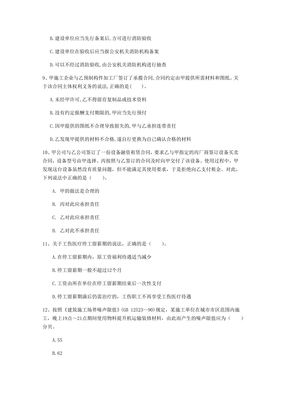 2020版国家注册一级建造师《建设工程法规及相关知识》模拟真题（ii卷） 附答案_第3页