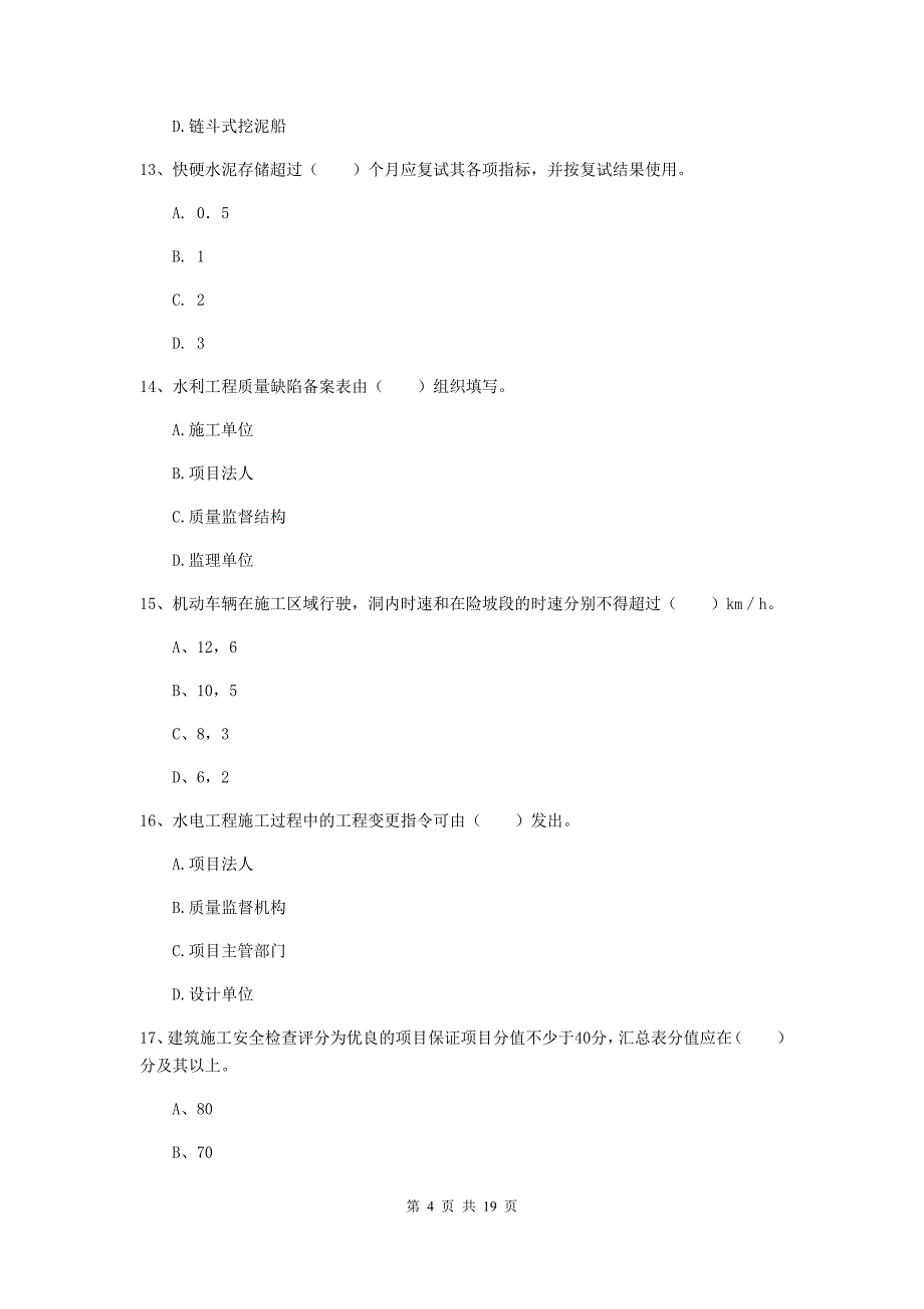 广西一级建造师《水利水电工程管理与实务》练习题d卷 附答案_第4页