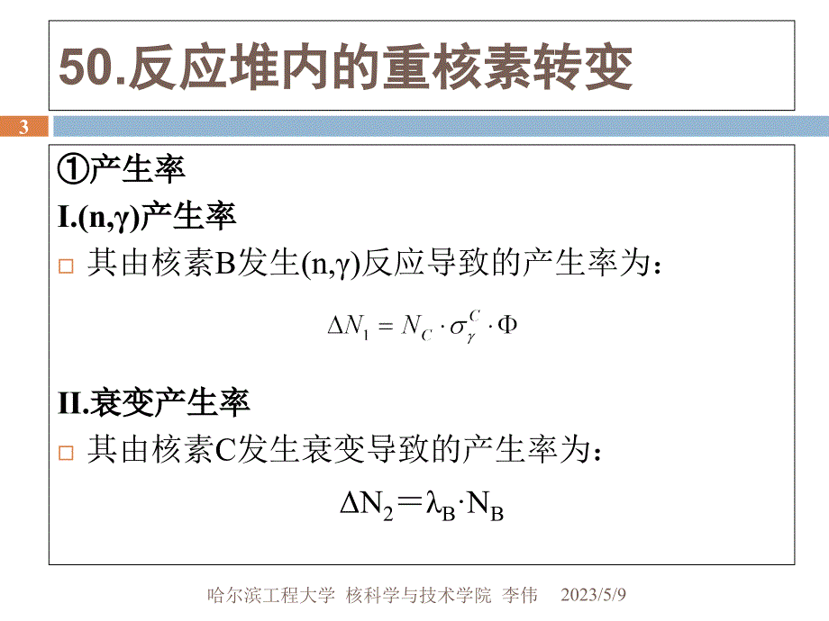 chapter.08.反应堆的燃耗效应_第4页