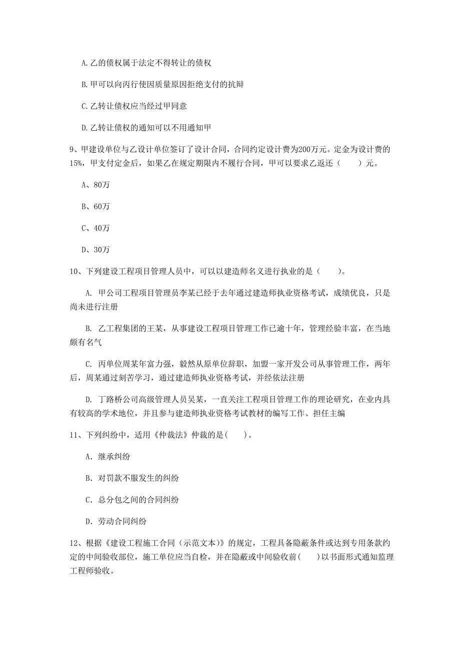 抚顺市一级建造师《建设工程法规及相关知识》真题c卷 含答案_第3页