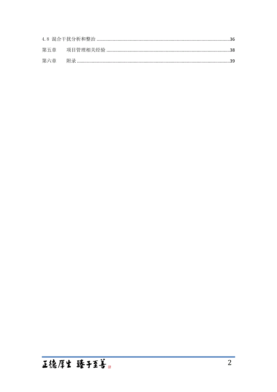 td-lte上行干扰定位方法与排查指导手册(华为主设备)v2.0._第3页