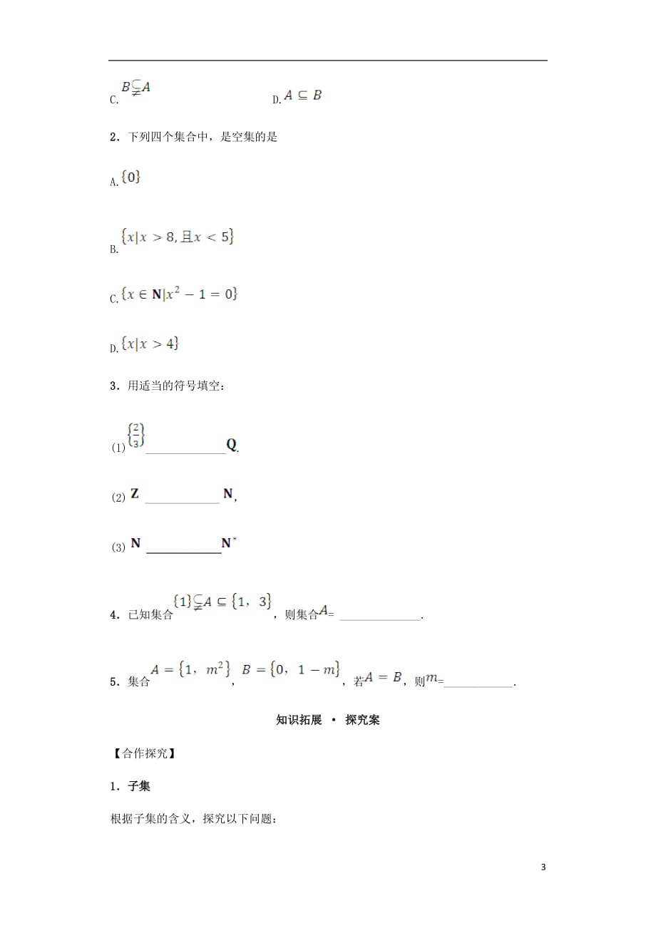 【金识源】高中数学1.1.2集合间的基本关系导学案新人教a版必修1._第3页