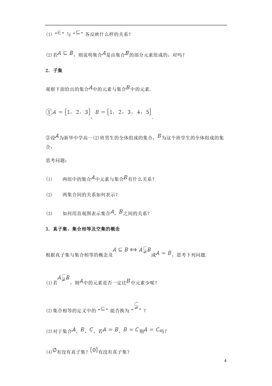 【金识源】高中数学1.1.2集合间的基本关系导学案新人教a版必修1._第4页