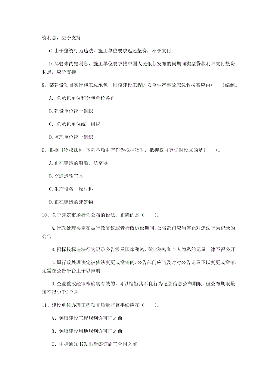 怀化市一级建造师《建设工程法规及相关知识》测试题（i卷） 含答案_第3页