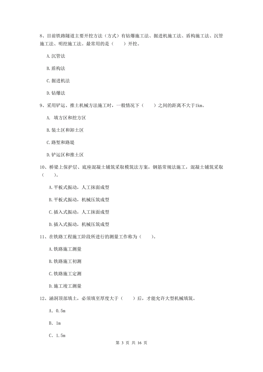 桂林市一级建造师《铁路工程管理与实务》测试题c卷 附答案_第3页