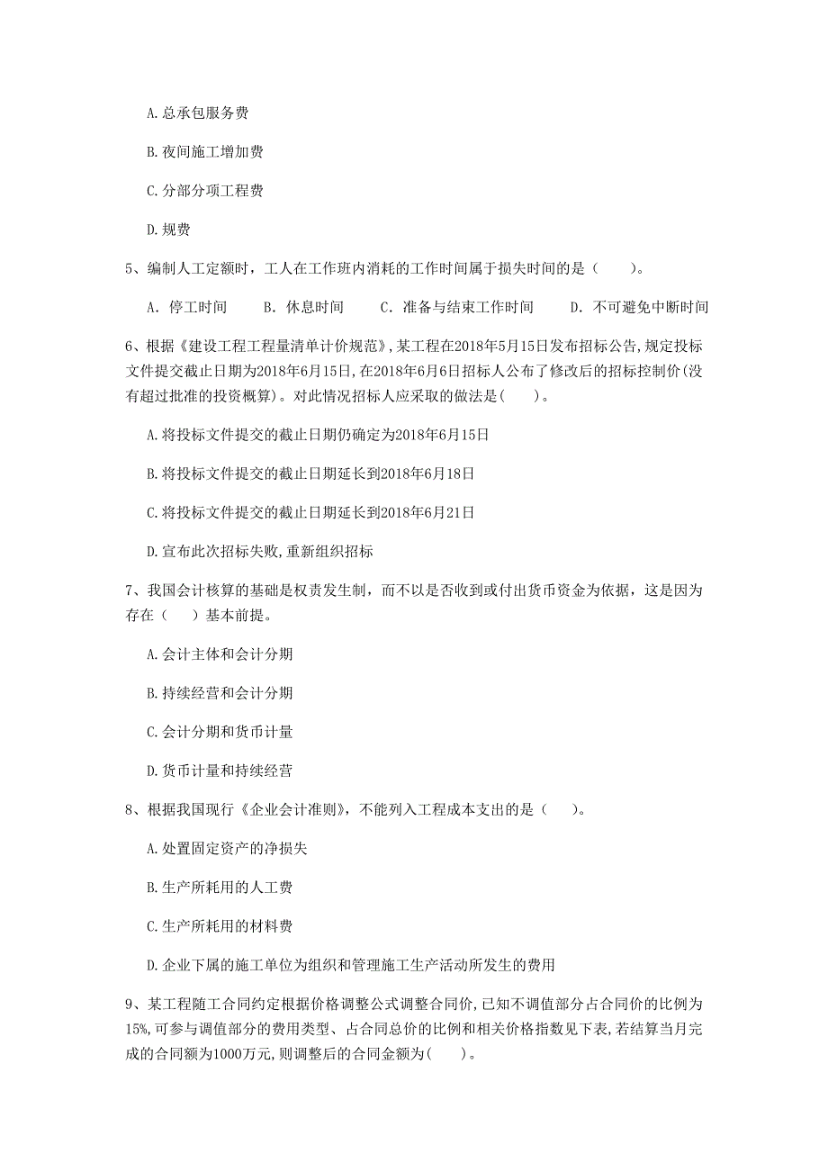 石家庄市一级建造师《建设工程经济》考前检测 （含答案）_第2页