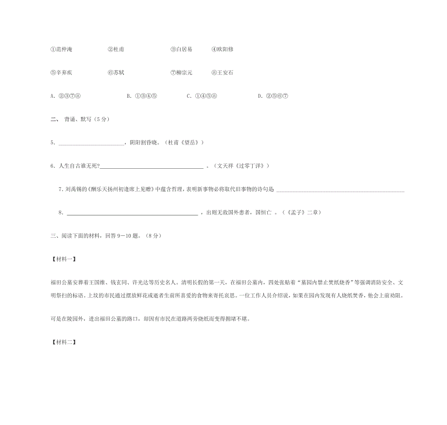 北京市丰台区2009届初三第二次模拟考试(语文)试题._第3页