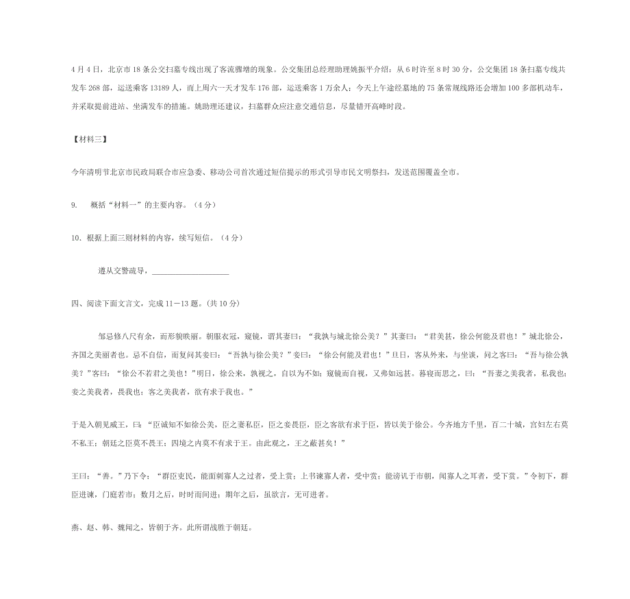 北京市丰台区2009届初三第二次模拟考试(语文)试题._第4页