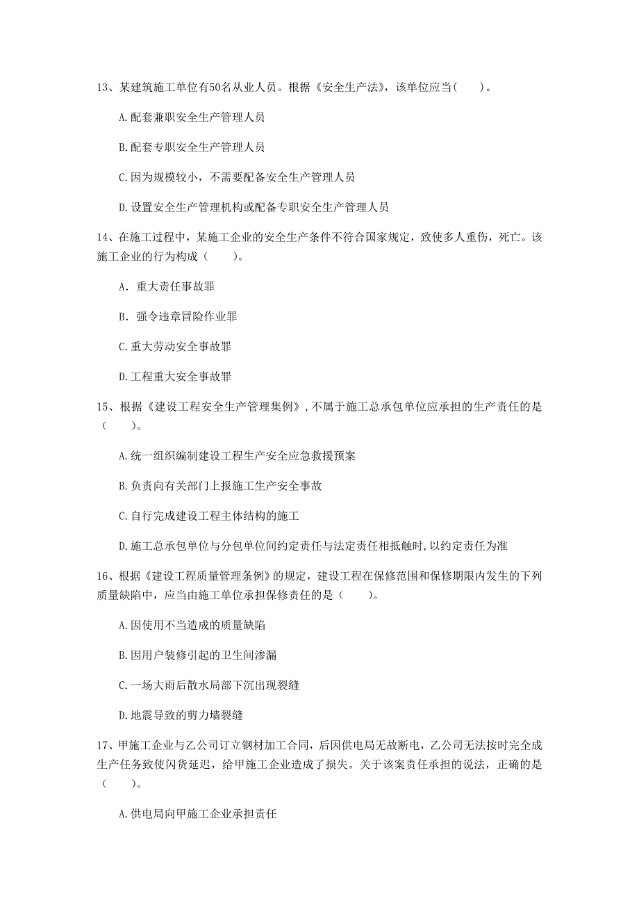 一级建造师《建设工程法规及相关知识》模拟考试a卷 （含答案）_第4页