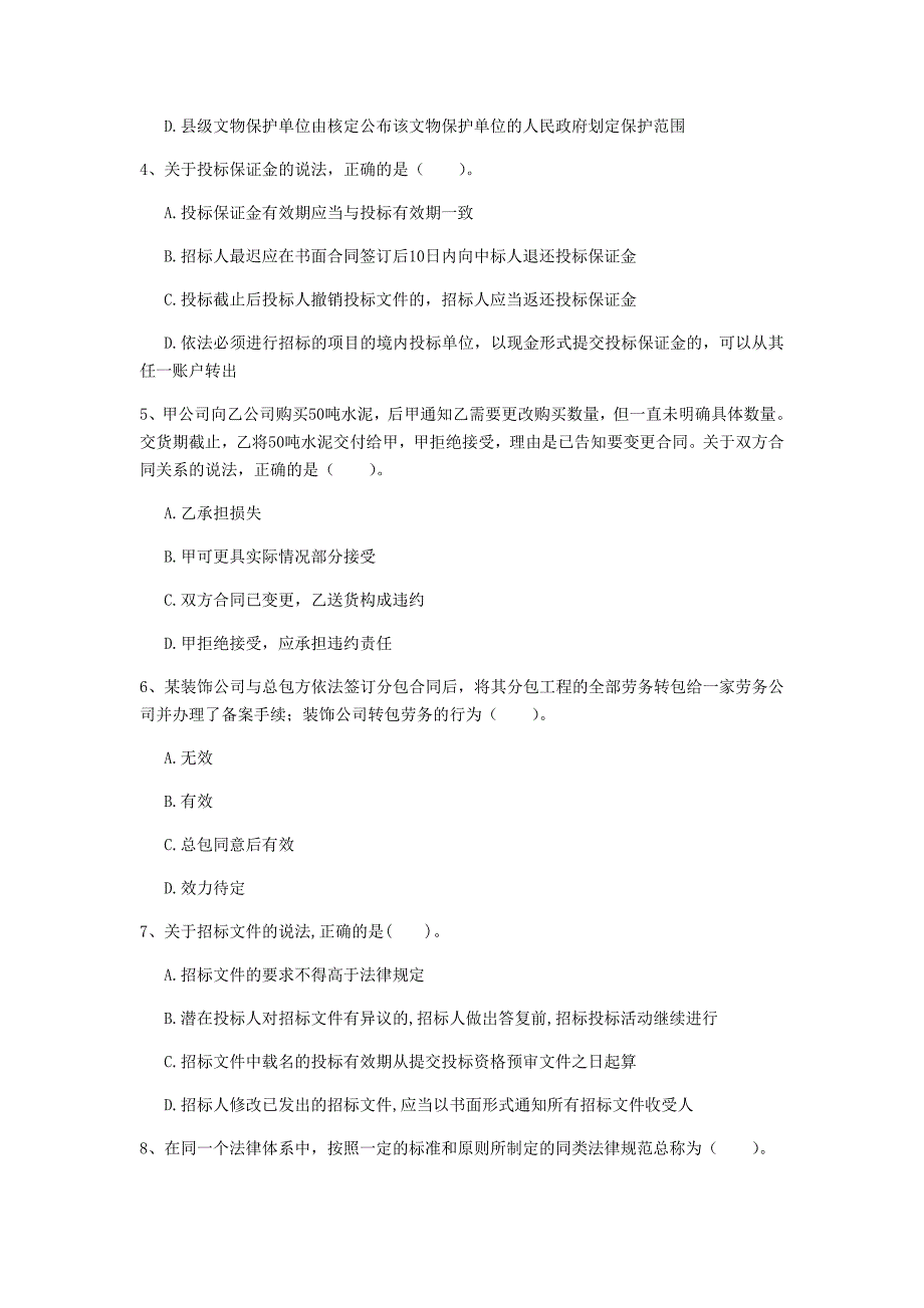 吉林省注册一级建造师《建设工程法规及相关知识》练习题d卷 （附解析）_第2页