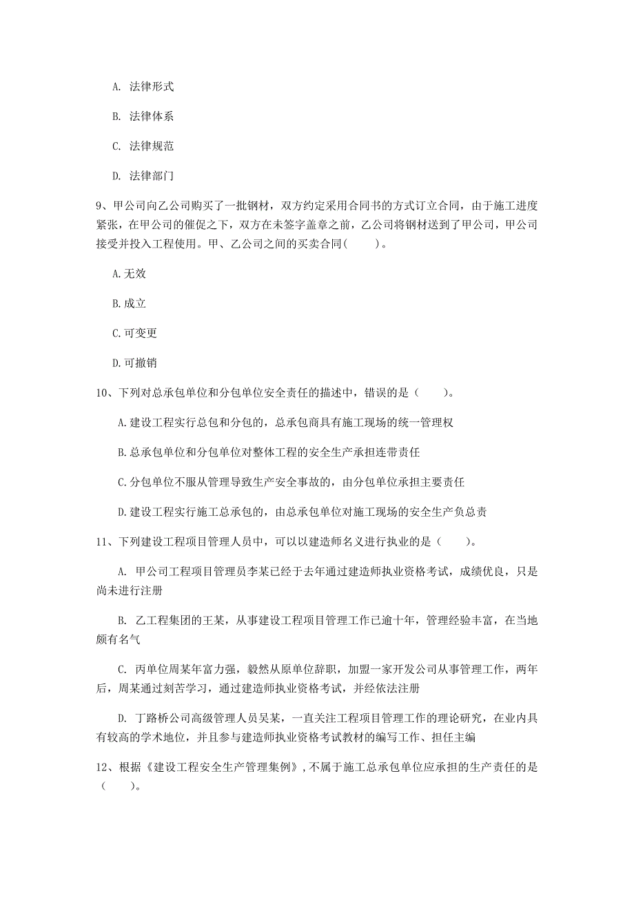 吉林省注册一级建造师《建设工程法规及相关知识》练习题d卷 （附解析）_第3页