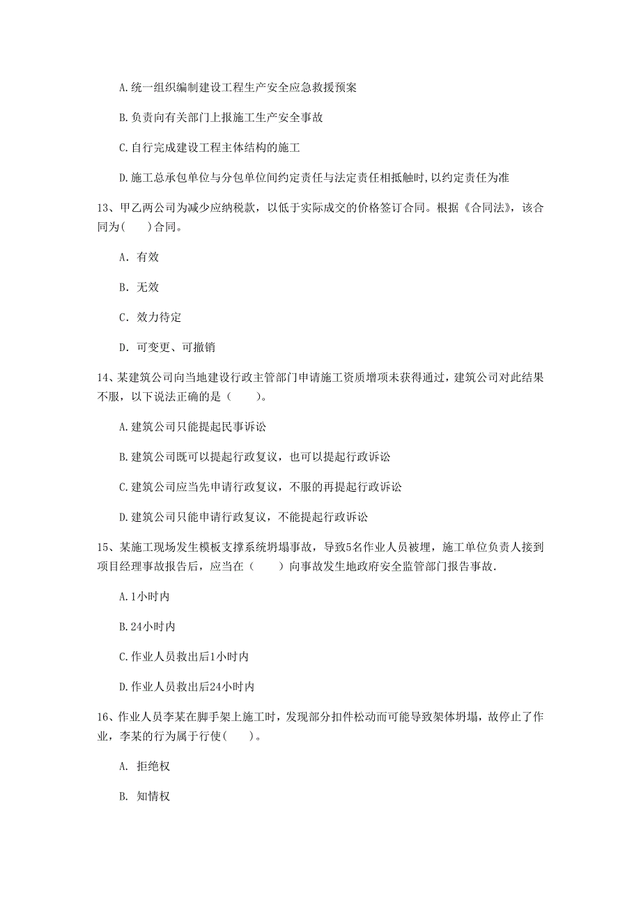 吉林省注册一级建造师《建设工程法规及相关知识》练习题d卷 （附解析）_第4页