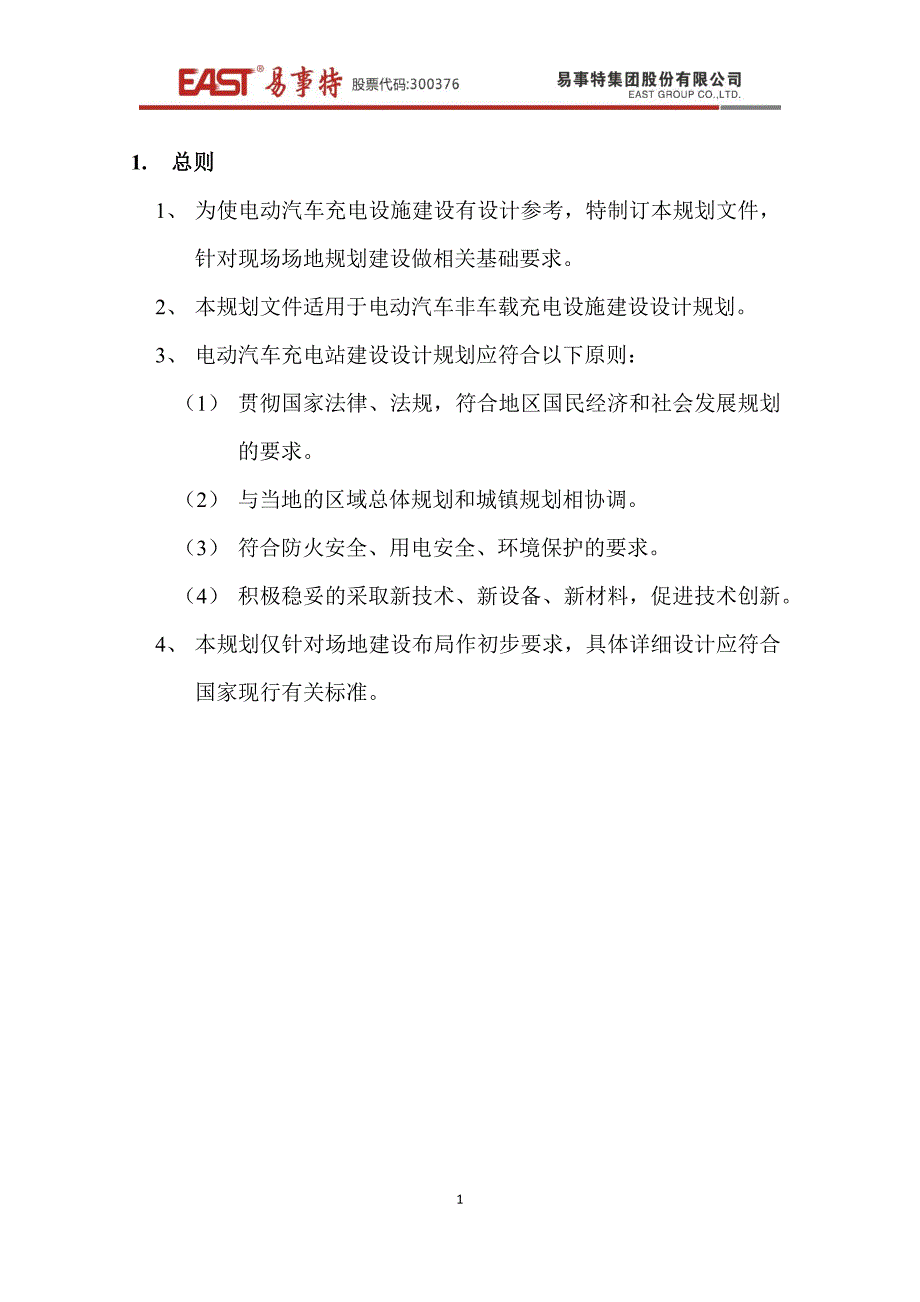 充电站建设规划标准文件._第4页