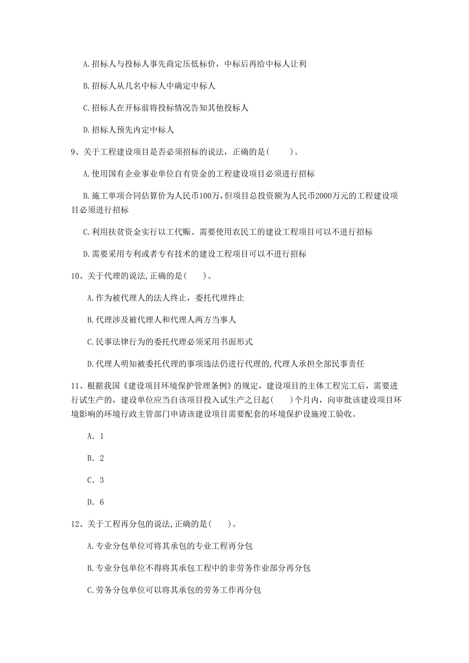 江西省注册一级建造师《建设工程法规及相关知识》模拟试题d卷 附答案_第3页