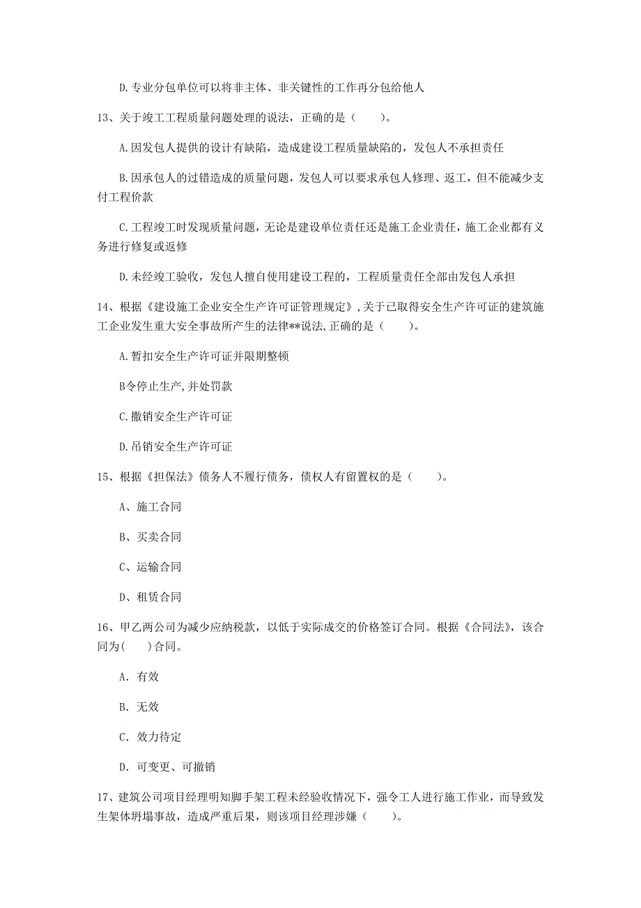 江西省注册一级建造师《建设工程法规及相关知识》模拟试题d卷 附答案_第4页