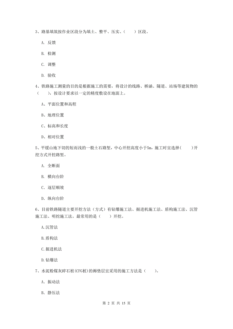 江苏省一级建造师《铁路工程管理与实务》模拟试题（i卷） （含答案）_第2页