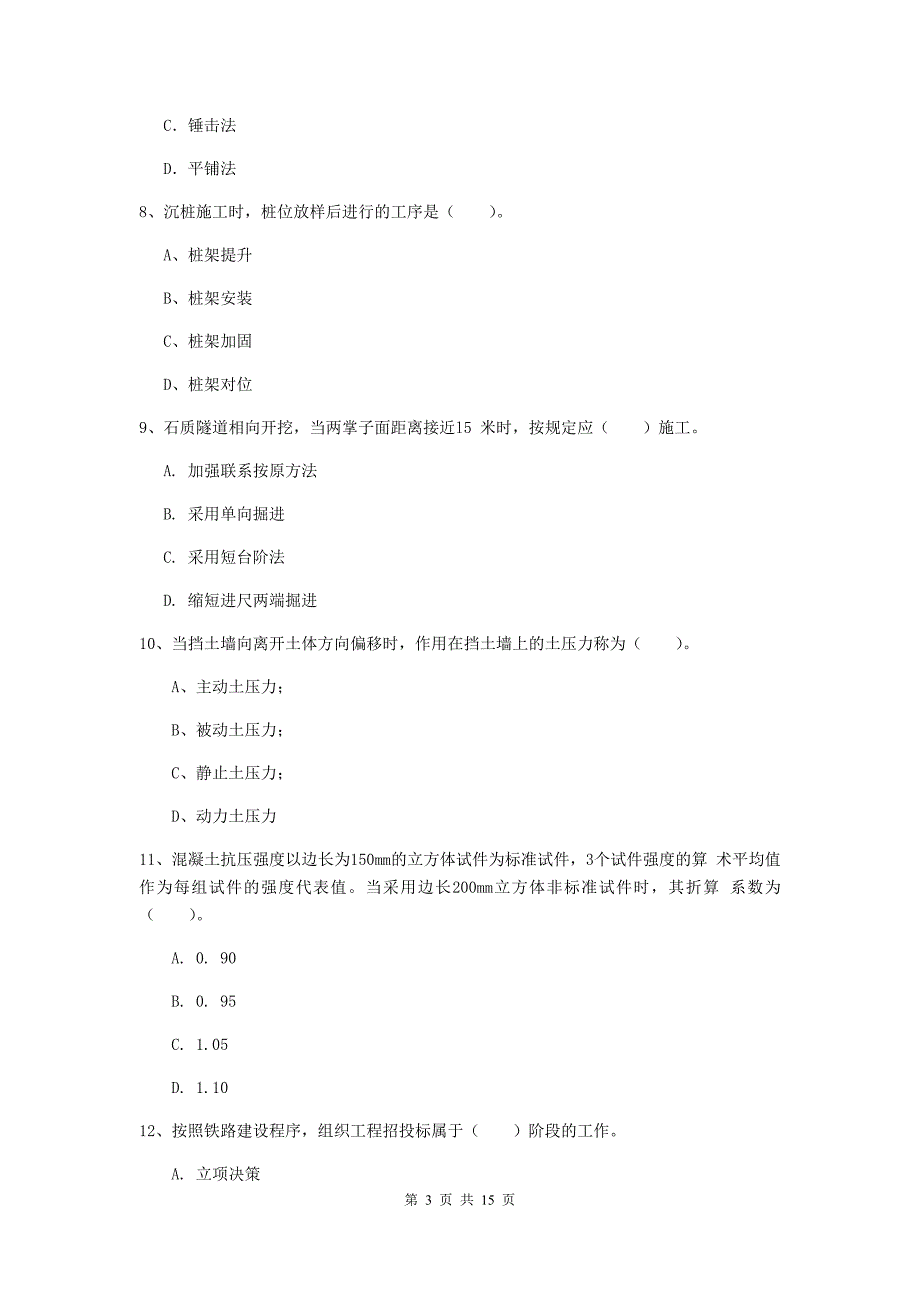 江苏省一级建造师《铁路工程管理与实务》模拟试题（i卷） （含答案）_第3页