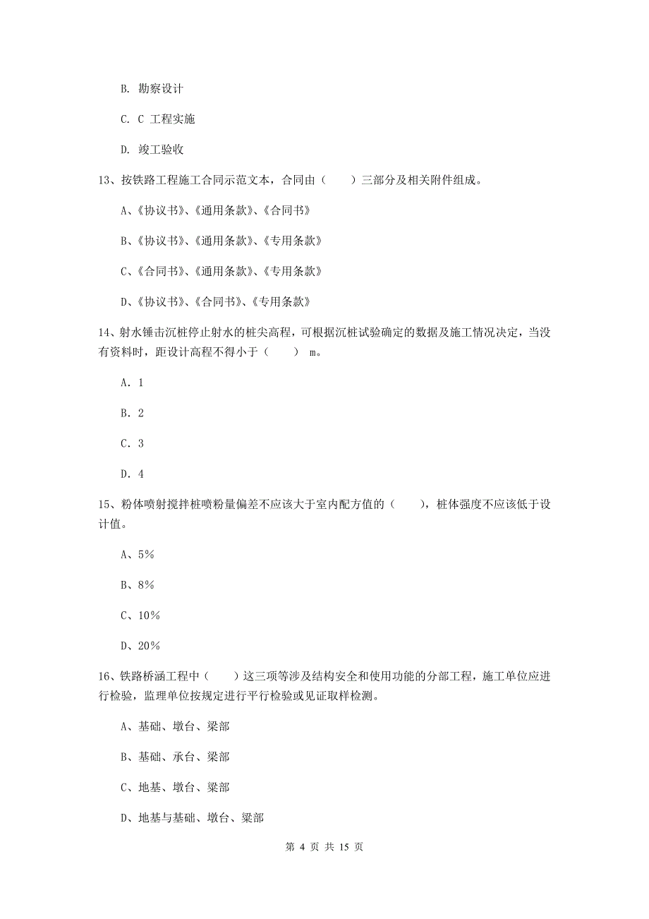 江苏省一级建造师《铁路工程管理与实务》模拟试题（i卷） （含答案）_第4页