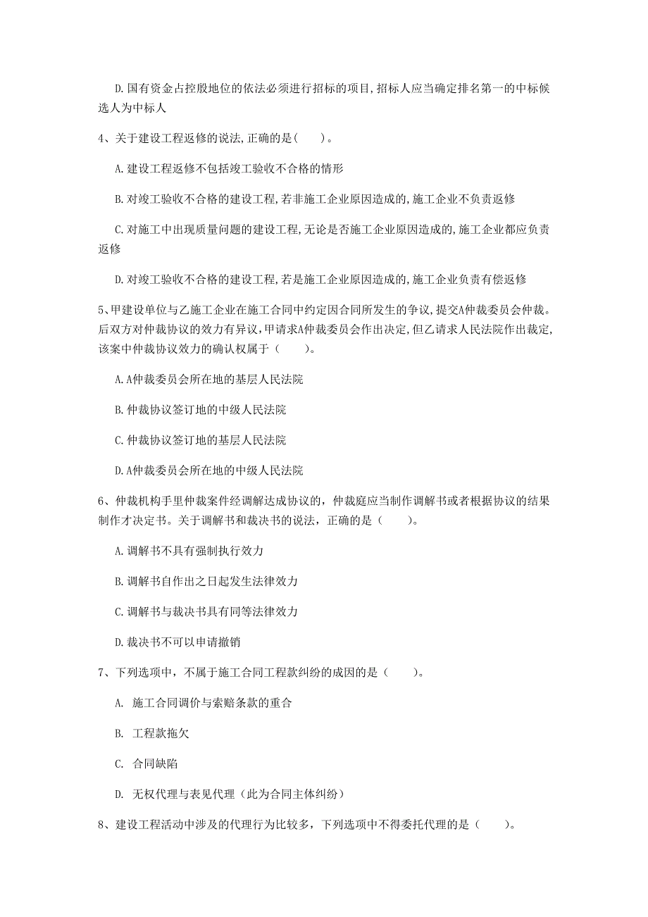 福建省注册一级建造师《建设工程法规及相关知识》试卷c卷 （附答案）_第2页