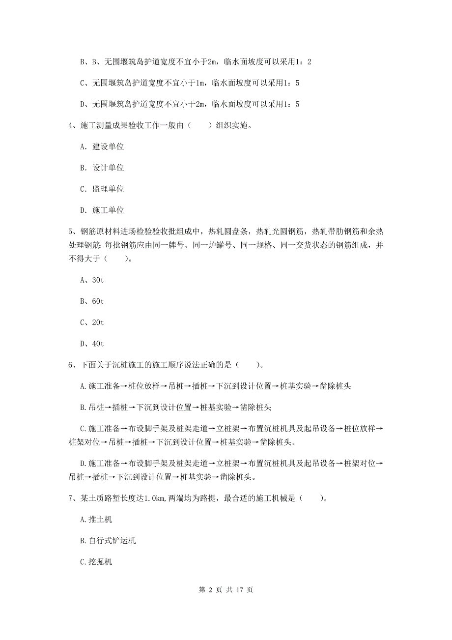 2019年国家一级建造师《铁路工程管理与实务》模拟试题d卷 附解析_第2页