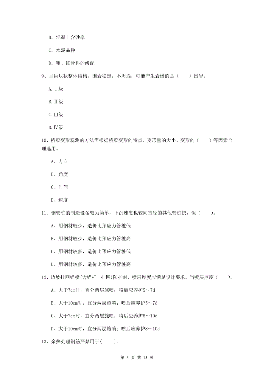 黑河市一级建造师《铁路工程管理与实务》试卷a卷 附答案_第3页