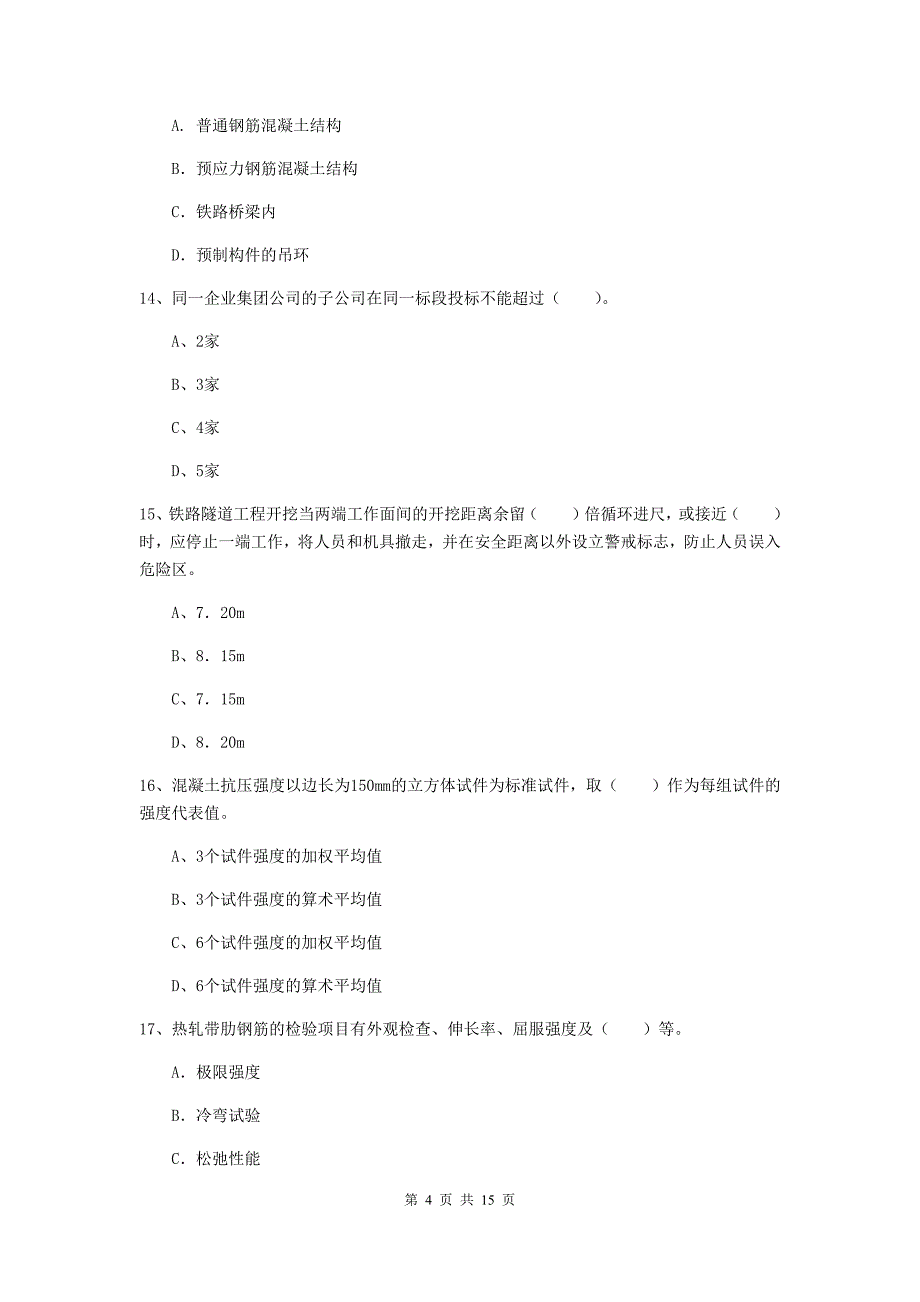 黑河市一级建造师《铁路工程管理与实务》试卷a卷 附答案_第4页