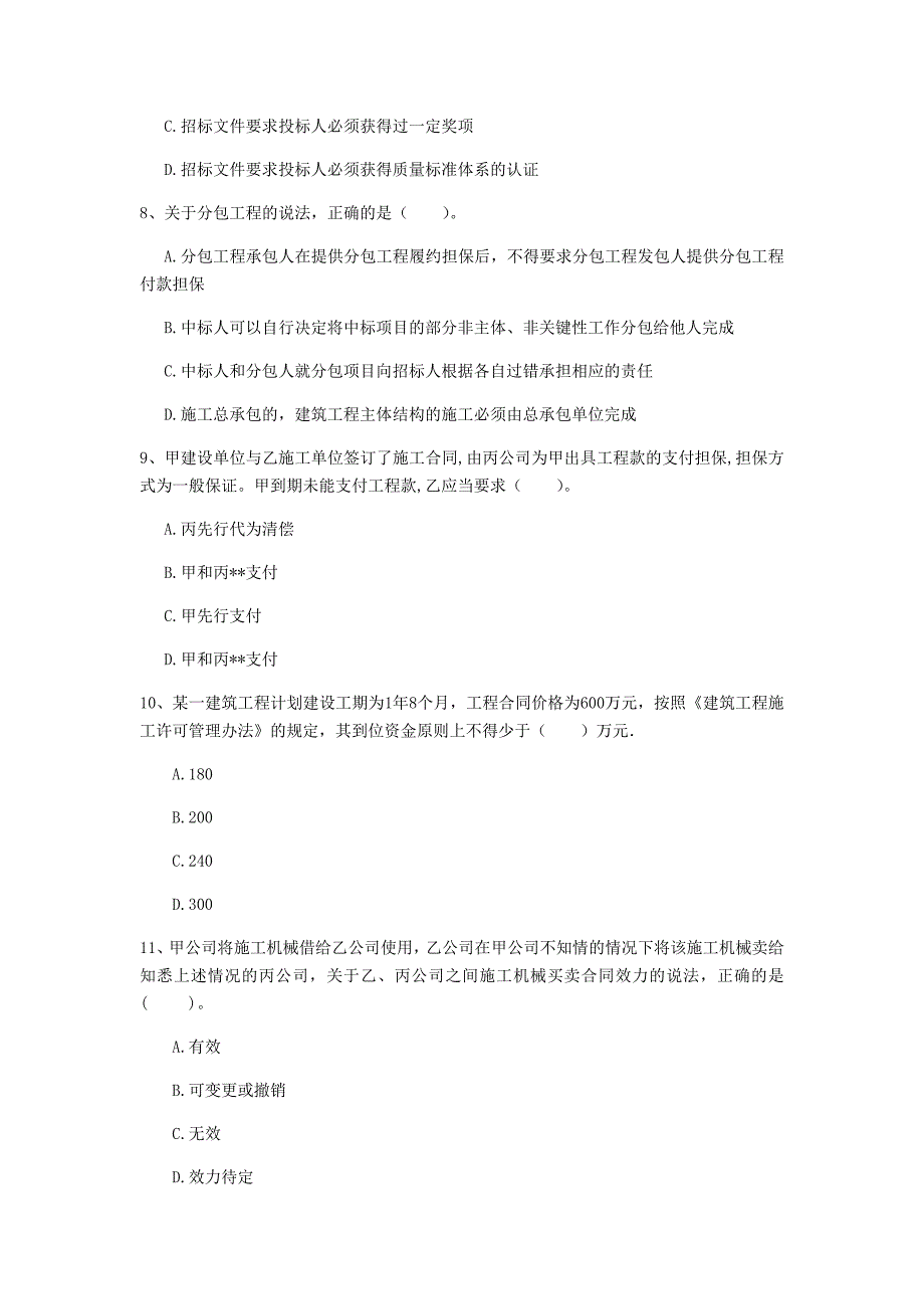 一级建造师《建设工程法规及相关知识》模拟真题 附答案_第3页