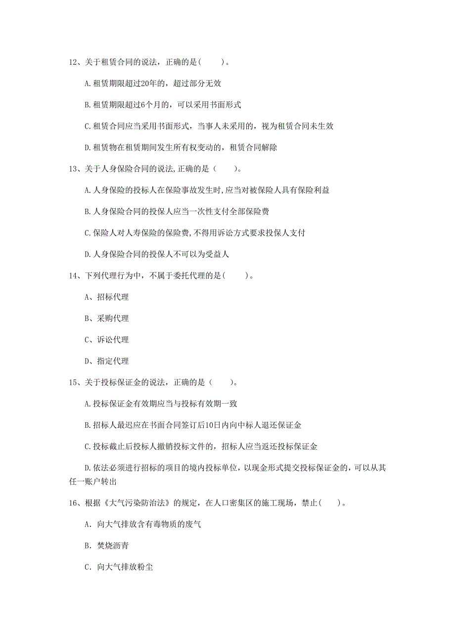 一级建造师《建设工程法规及相关知识》模拟真题 附答案_第4页