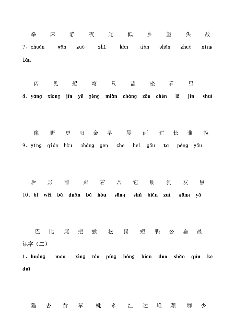 语文一年级上册看拼音连线_第4页