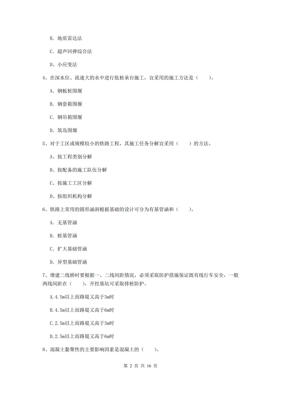 内蒙古一级建造师《铁路工程管理与实务》测试题c卷 附解析_第2页