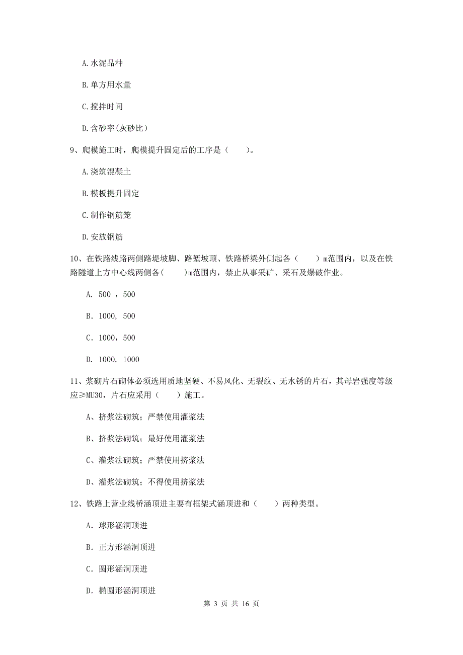 内蒙古一级建造师《铁路工程管理与实务》测试题c卷 附解析_第3页