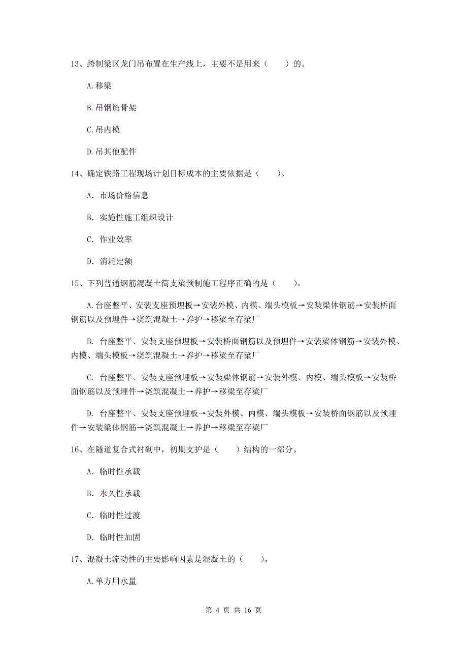 内蒙古一级建造师《铁路工程管理与实务》测试题c卷 附解析_第4页