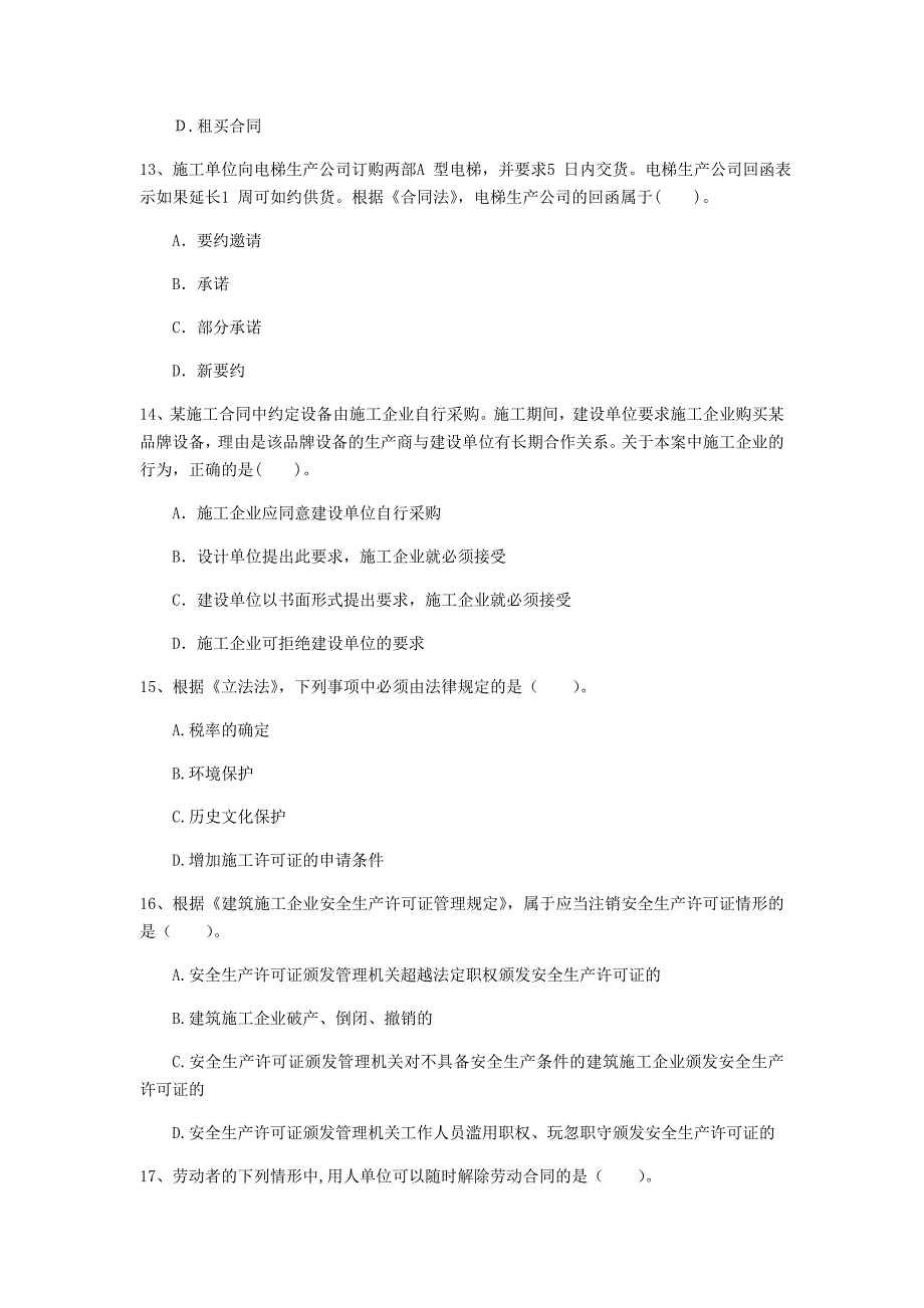 南京市一级建造师《建设工程法规及相关知识》模拟考试（i卷） 含答案_第4页