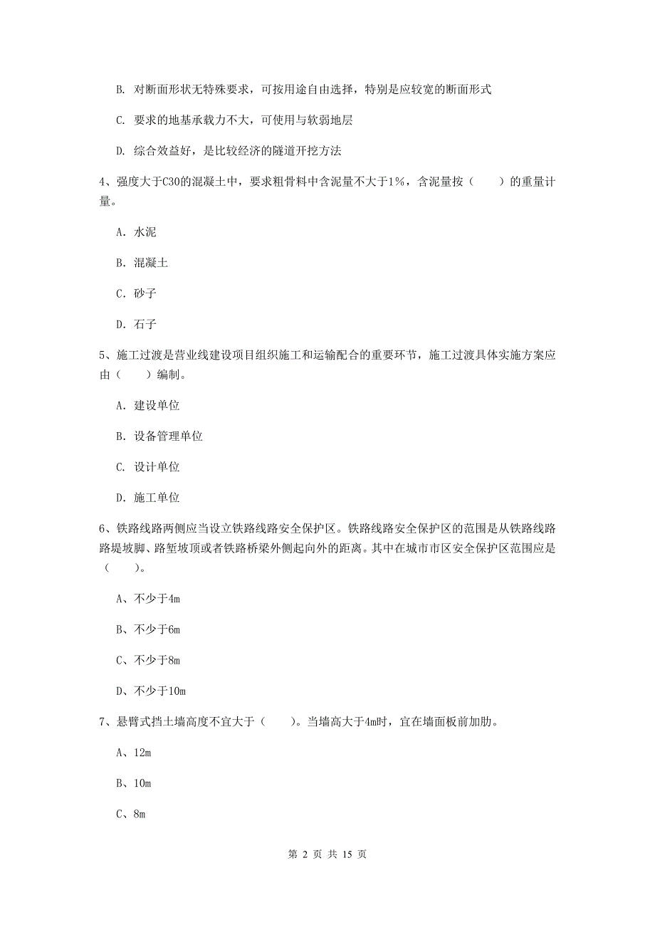 阿勒泰地区一级建造师《铁路工程管理与实务》模拟真题c卷 附答案_第2页