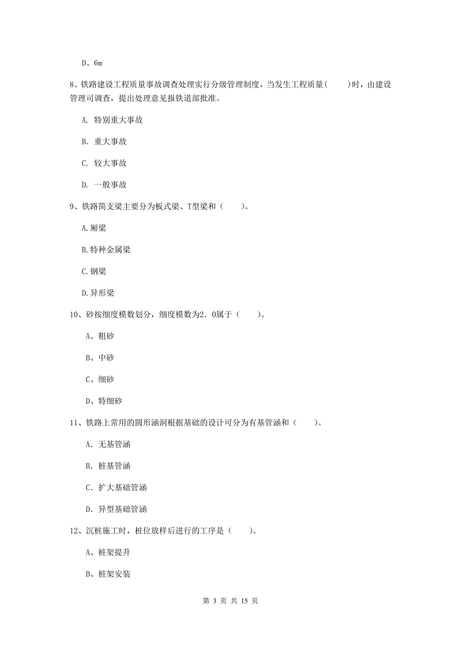 阿勒泰地区一级建造师《铁路工程管理与实务》模拟真题c卷 附答案_第3页