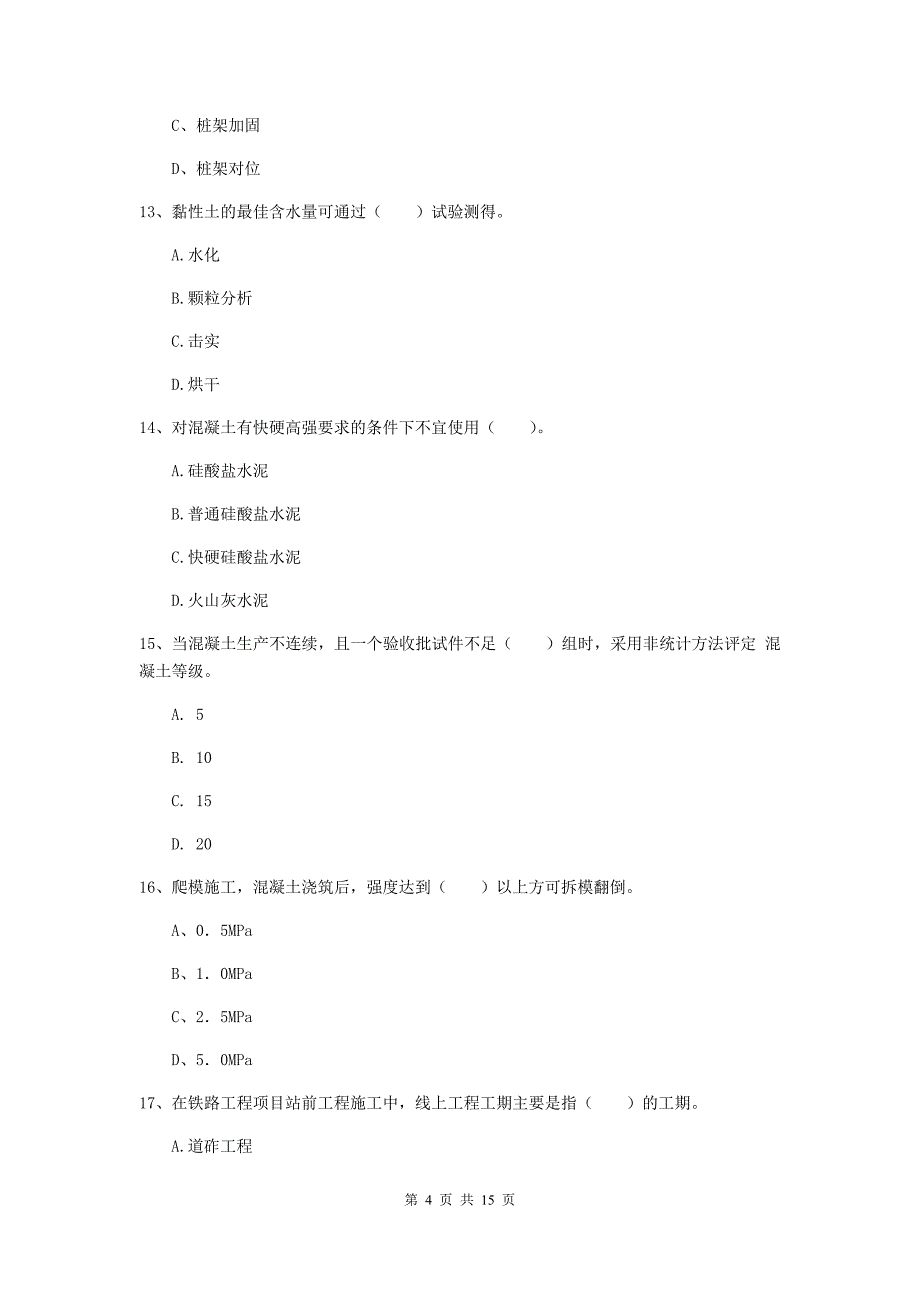 阿勒泰地区一级建造师《铁路工程管理与实务》模拟真题c卷 附答案_第4页