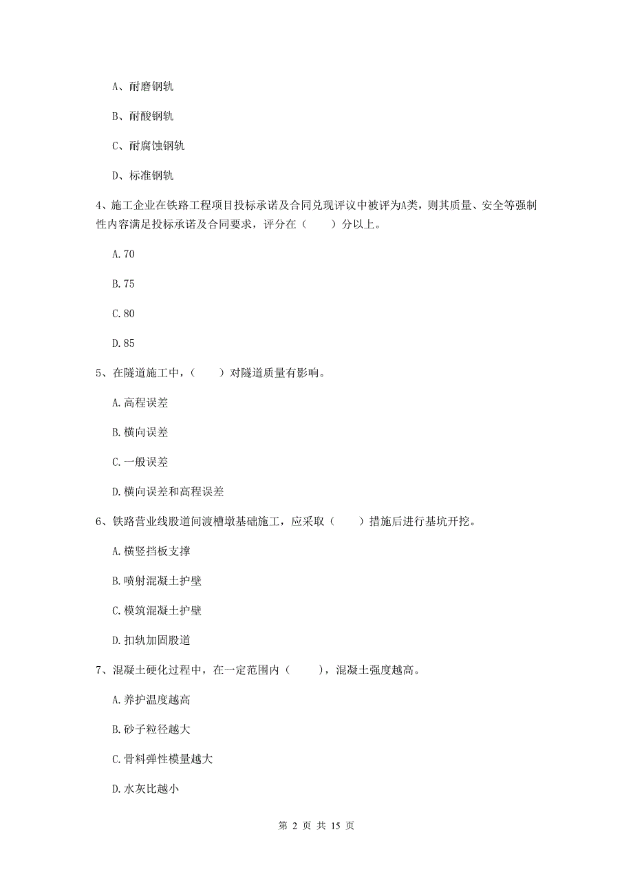 2019年国家注册一级建造师《铁路工程管理与实务》模拟考试b卷 附答案_第2页