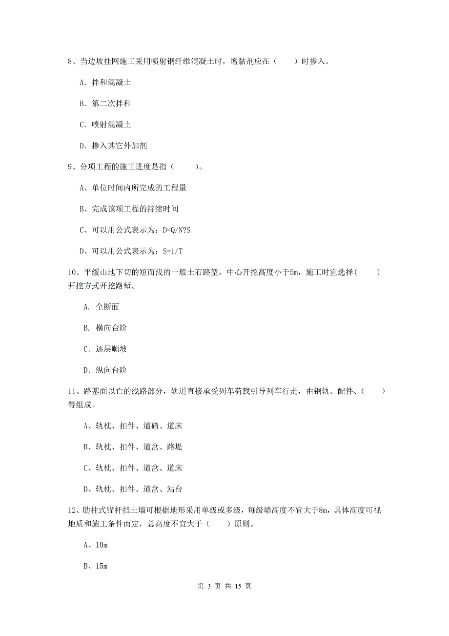 2019年国家注册一级建造师《铁路工程管理与实务》模拟考试b卷 附答案_第3页