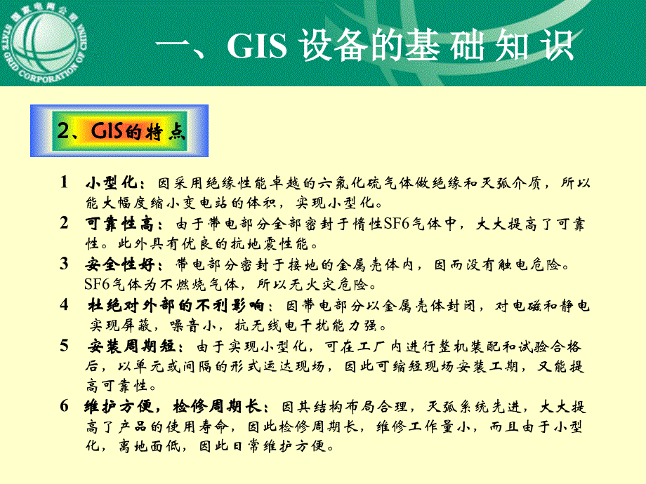 gis组合电器培训_第4页