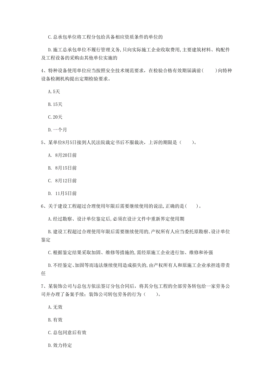 河南省2020年一级建造师《建设工程法规及相关知识》模拟考试b卷 （附答案）_第2页