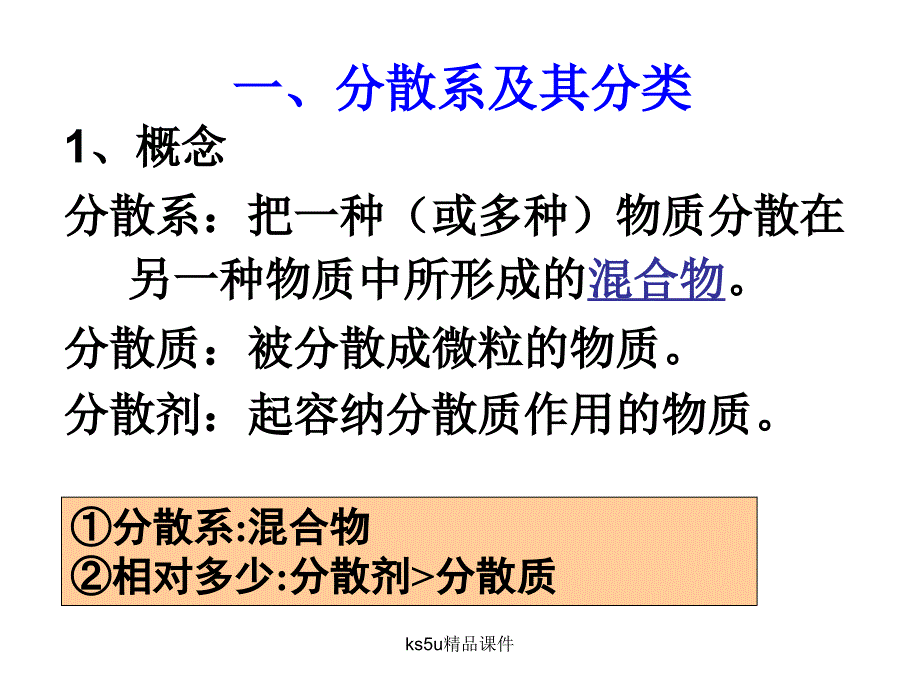 《物质的分散系》课件(苏教版必修1)_第3页