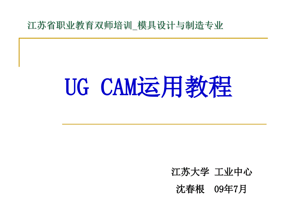 ug模具加工_第1页