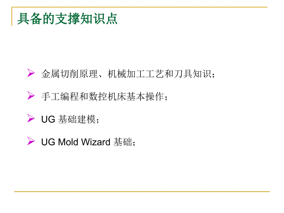 ug模具加工_第3页