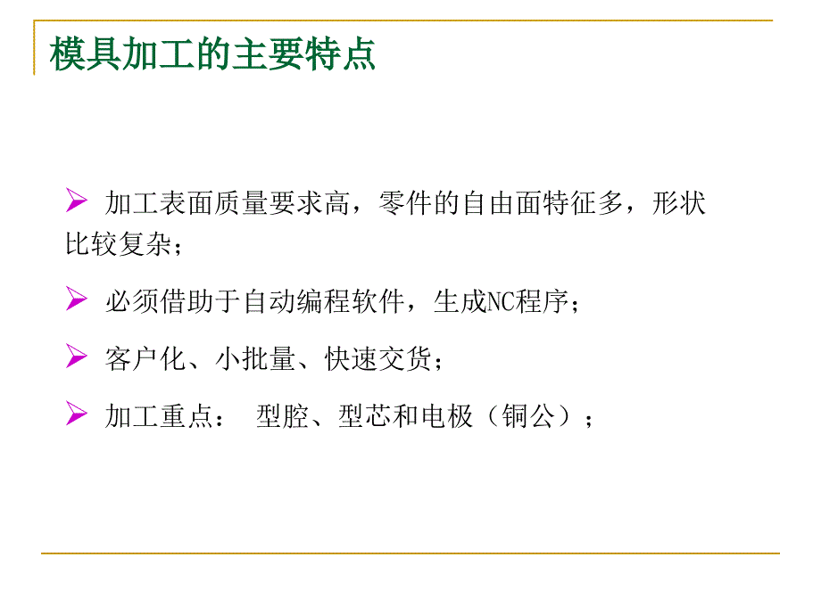 ug模具加工_第4页