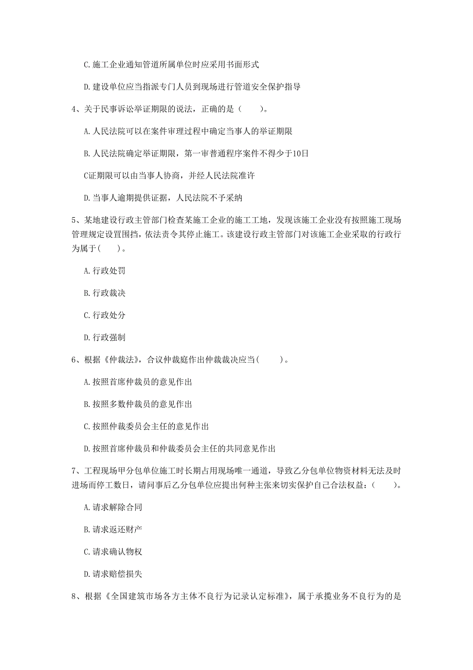 2019年注册一级建造师《建设工程法规及相关知识》真题d卷 （含答案）_第2页